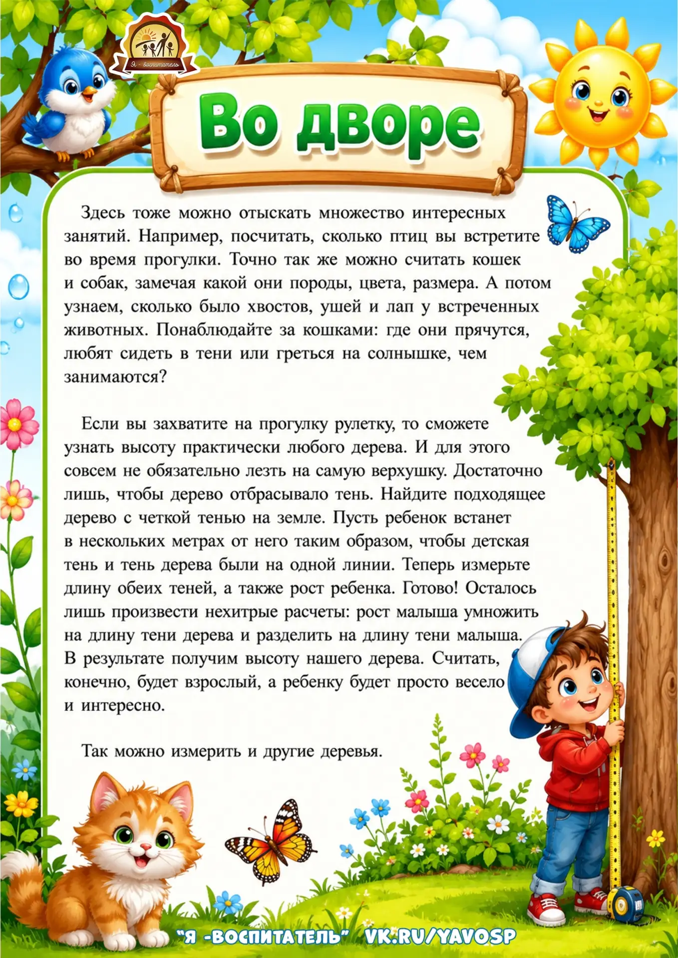 ПОЗНАВАТЕЛЬНЫЕ ЛЕТНИЕ ПРОГУЛКИ С ДЕТЬМИ! Консультация для родителей #ГодДошкольногоОбразования2026