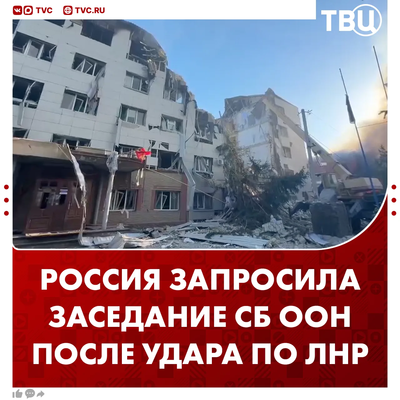 Россия запросила экстренное заседание СБ ООН после удара ВСУ по общежитию в Старобельске  Тем времен