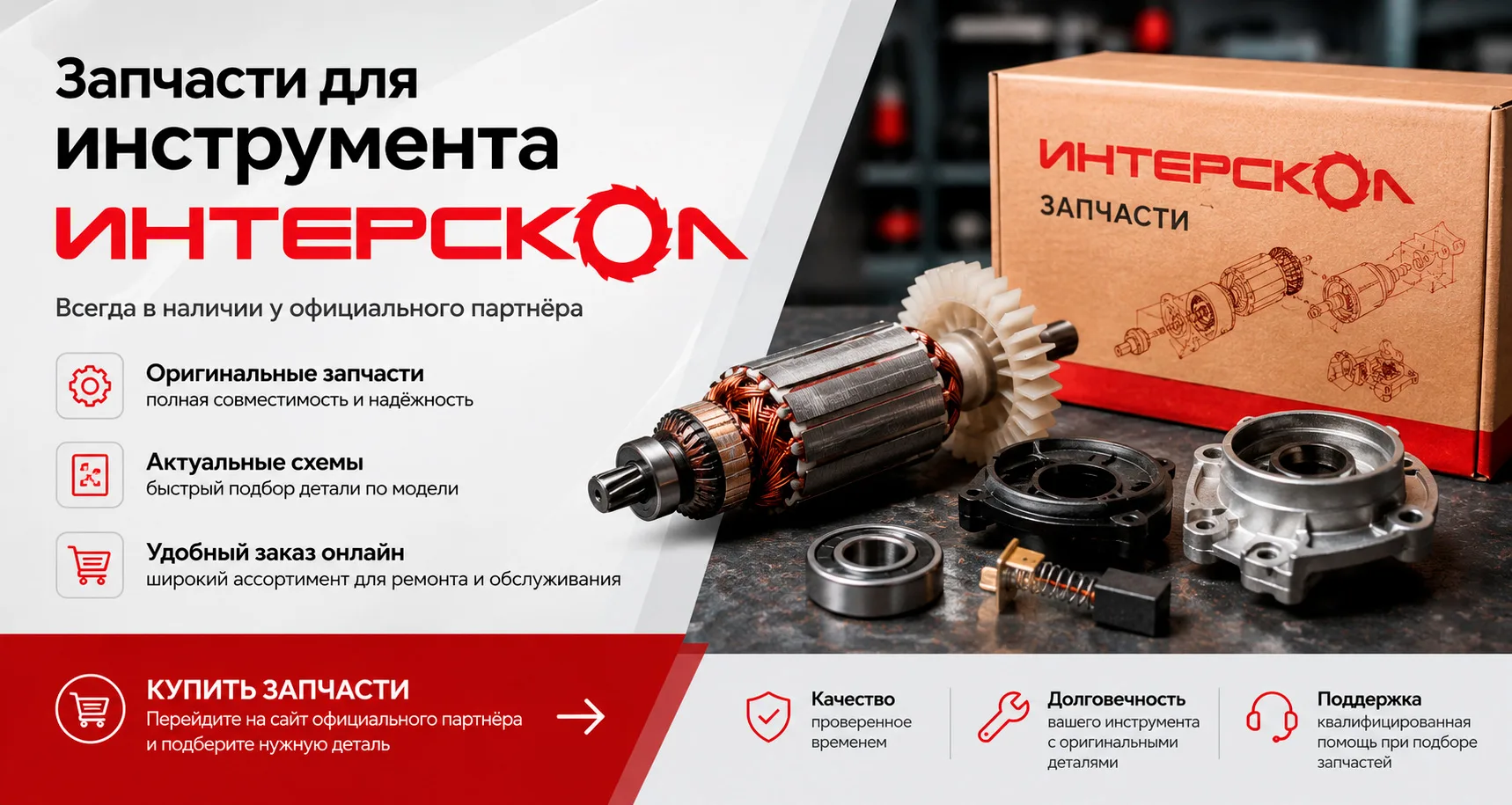 Запчасти для инструмента ИНТЕРСКОЛ теперь проще найти онлайн

ИНТЕРСКОЛ продолжает развивать сервисн