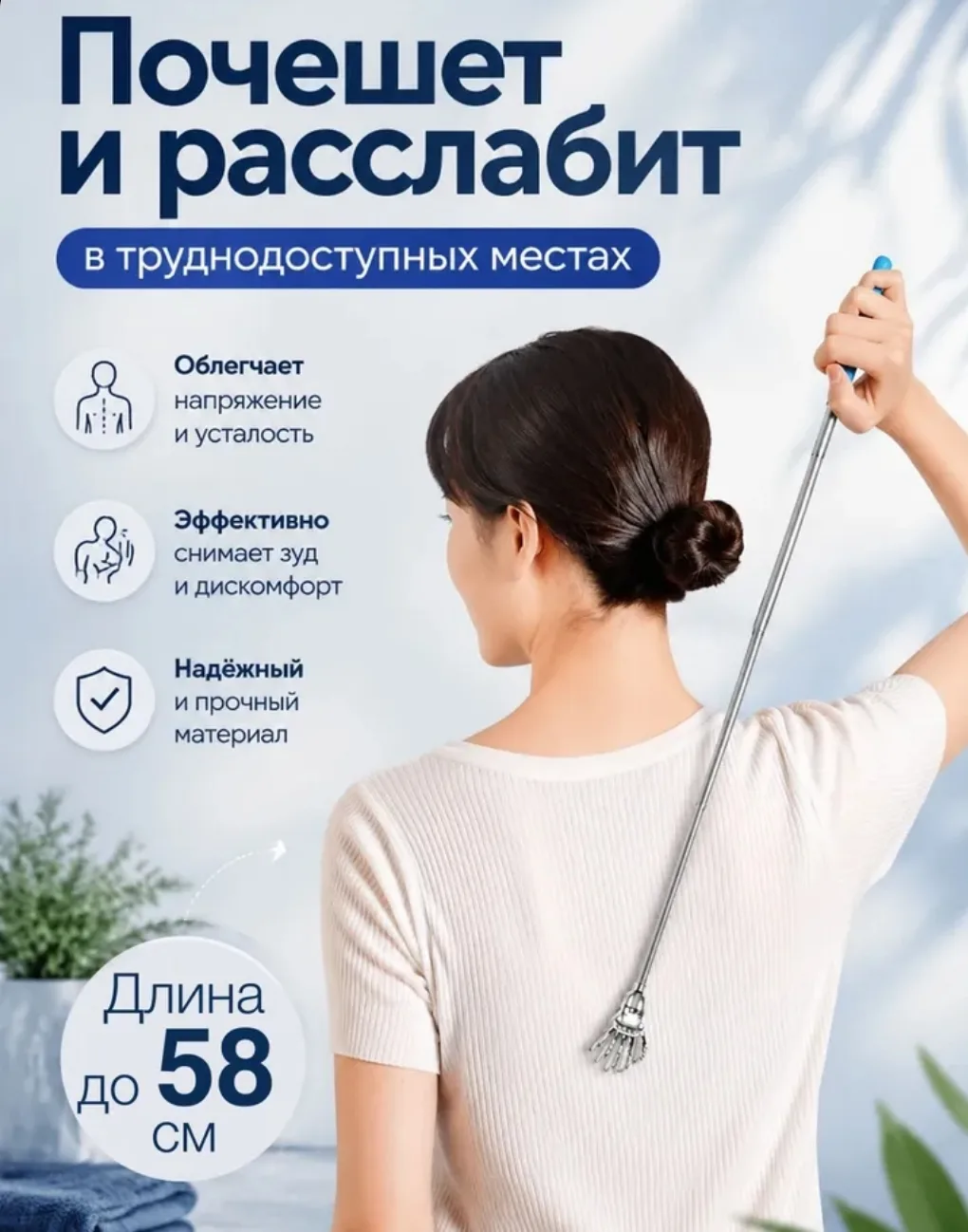 Чесалка для спины