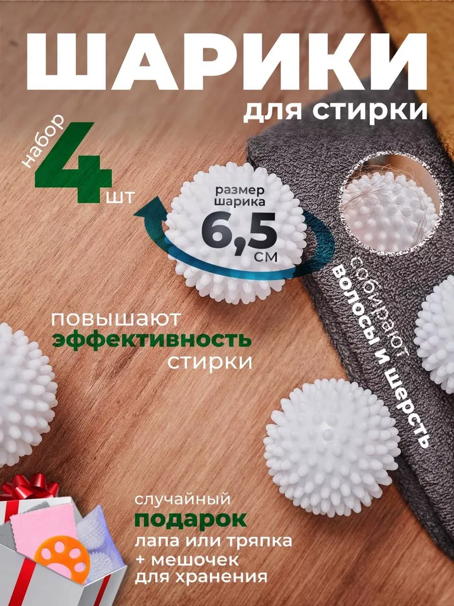 ⚡️ Шарики для стирки в стиральной машине, DATTERI