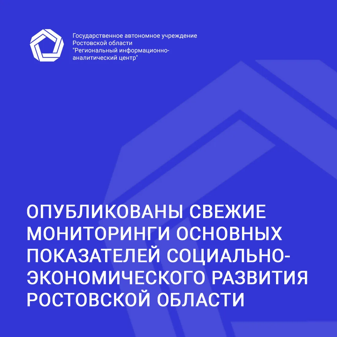 🌟 Опубликованы новые мониторинги процессов в реальном секторе экономики, финансово-банковской и соц