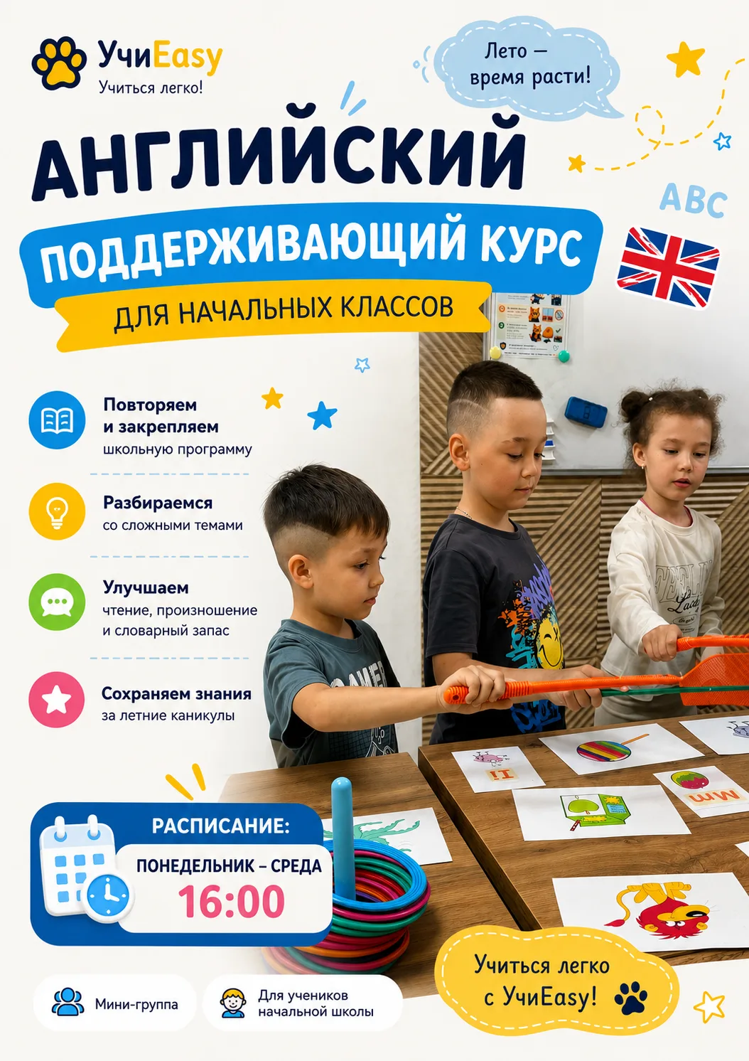 📚 Лето — не пауза в английском, а возможность стать увереннее!