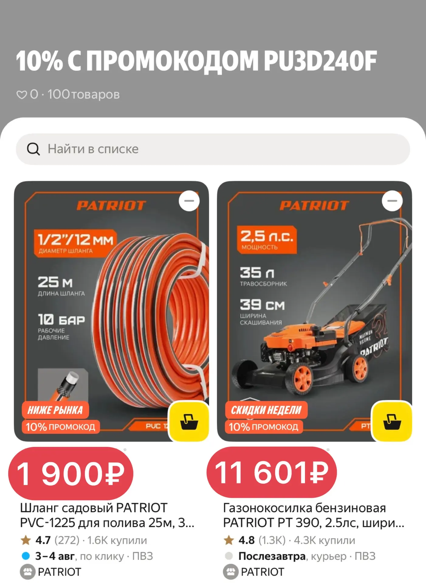 Скидка -10% с промокодом PU3D240F