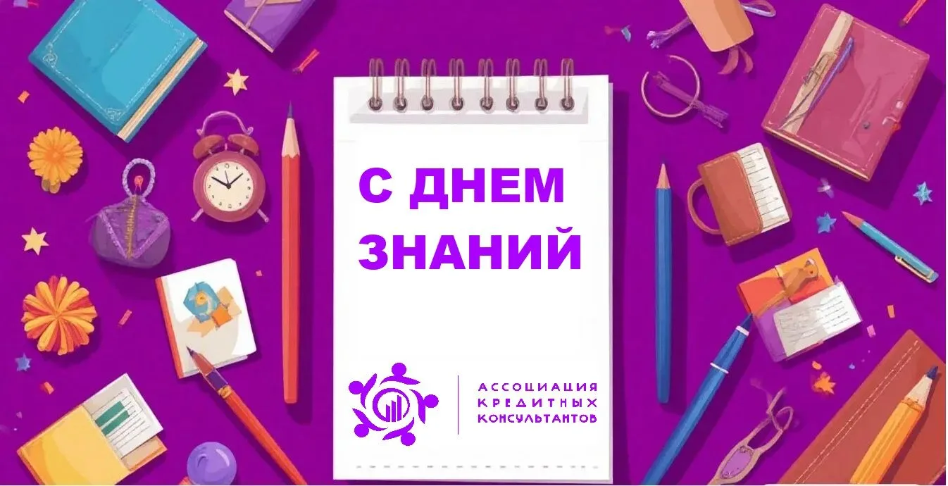 С Днем знаний! 📚