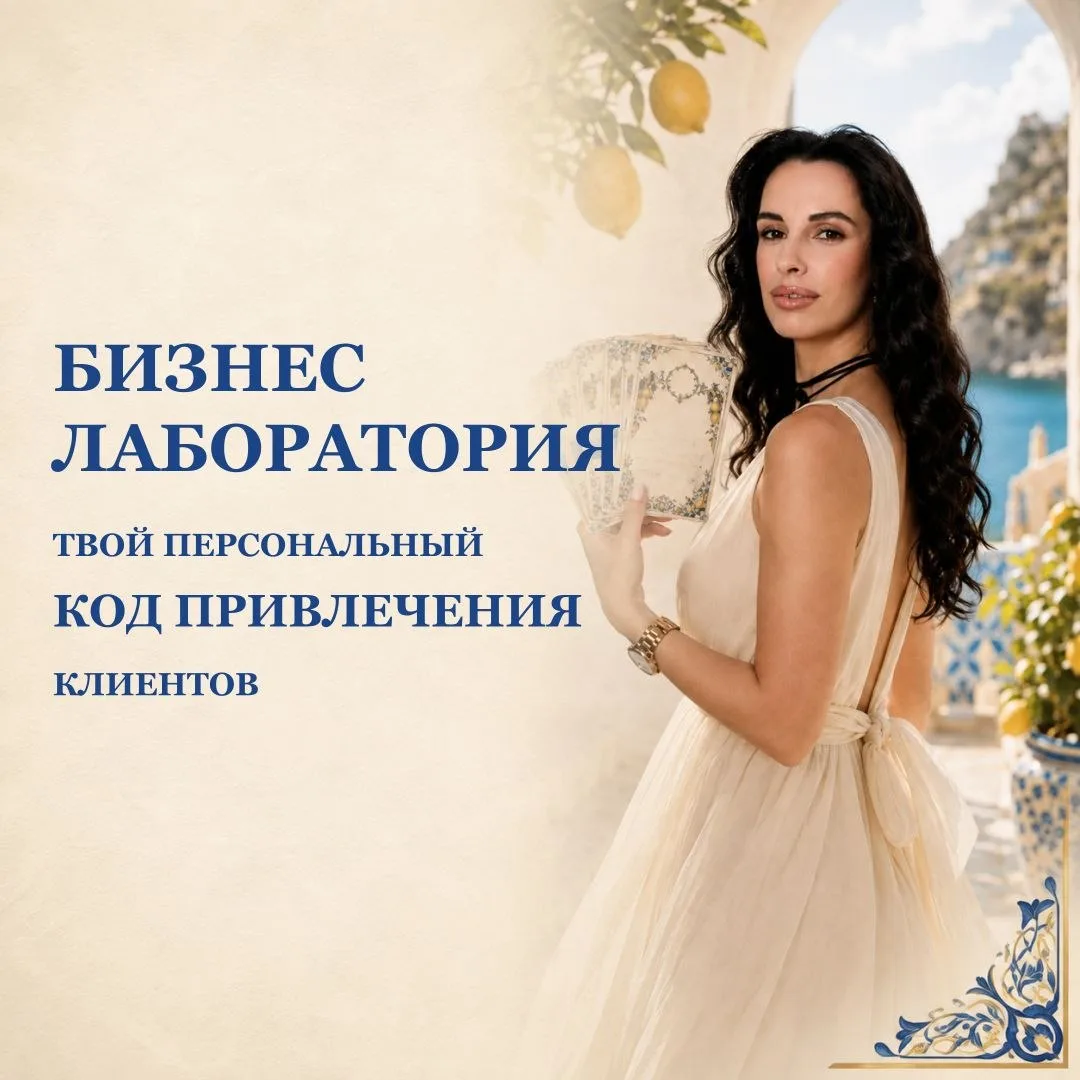 🔥 СЕГОДНЯ В 18:00: Твой личный код на миллион. Разберем, почему клиенты уходят к другим