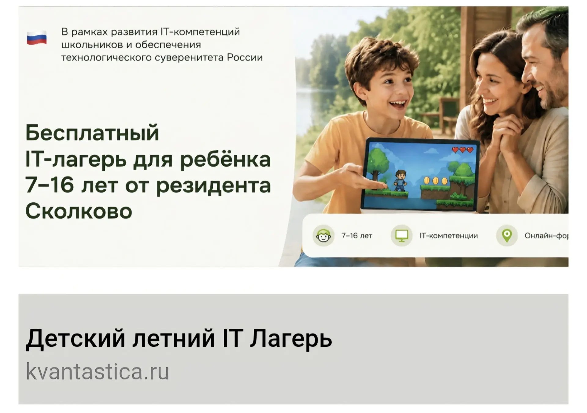 Уважаемые родители!

Лето — время, когда ребёнок много времени проводит за гаджетами. Наша задача — 