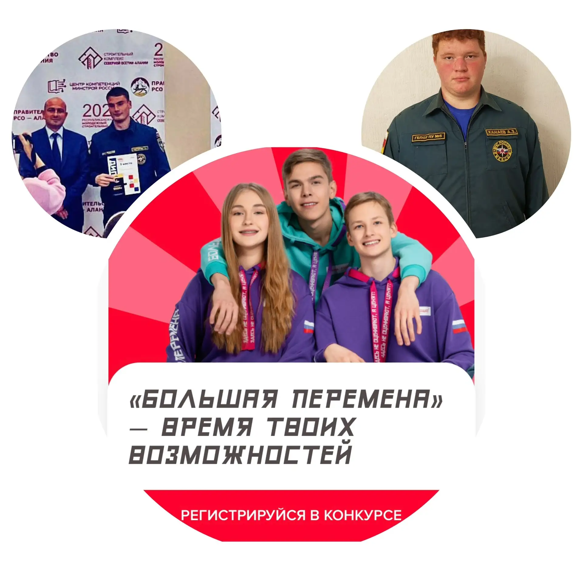Гайтеров Геннадий и Ханаев Ахсар , участвуют в конкурсе «Большая перемена» пожелаем им ...