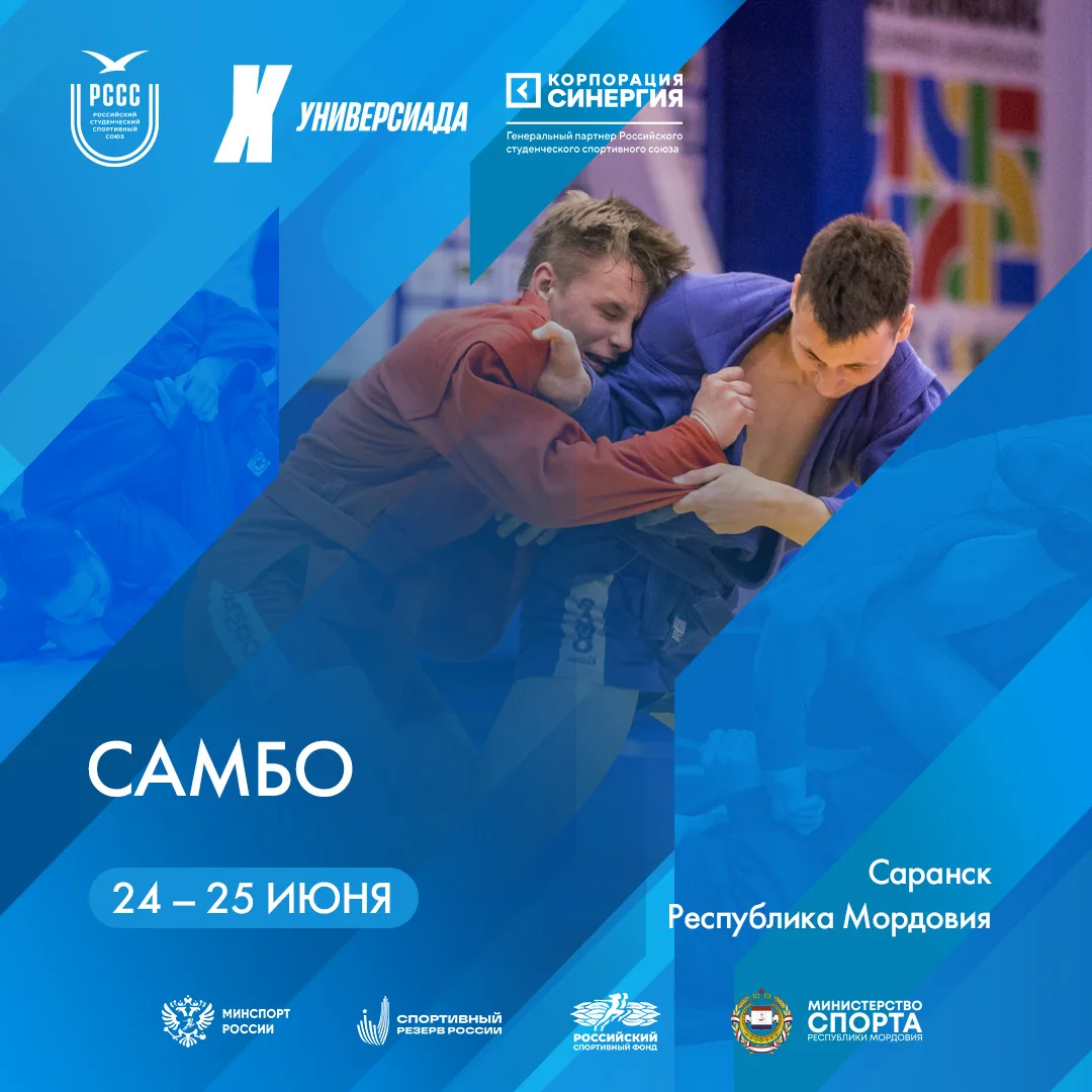 Самбисты из 24 университетов поборются за медали Универсиады-2026 🏅