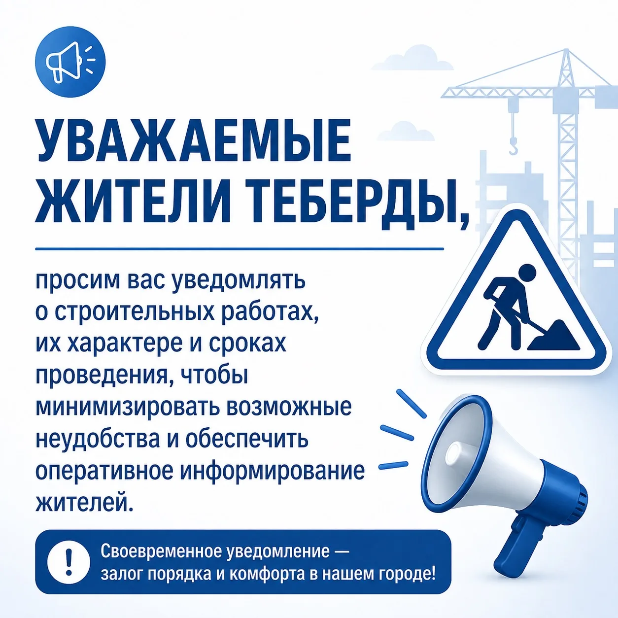 Уважаемые жители города Теберда!