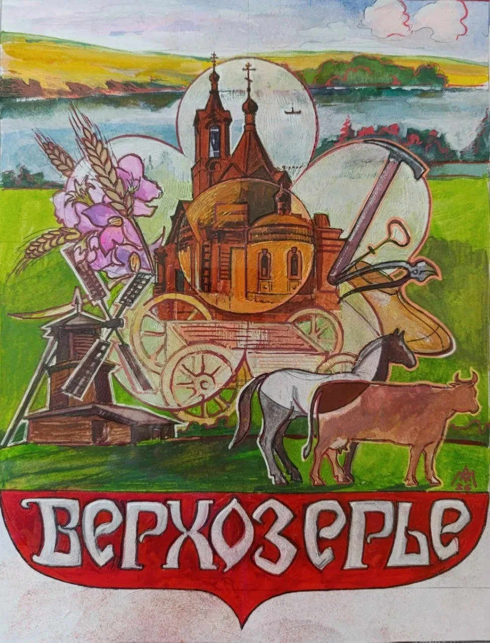 Герб села ВЕРХОЗЕРЬЯ