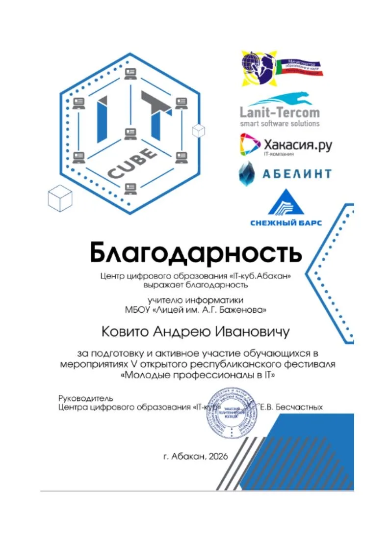 5 мая в Центре «IT-куб» прошёл V открытый республиканский фестиваль «Молодые профессионалы в IT» 🏆 У