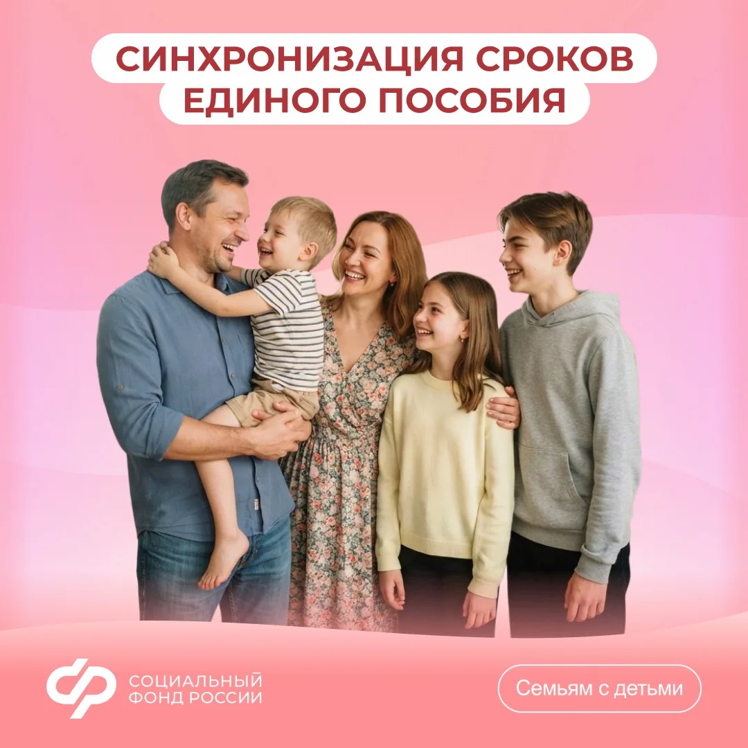 Отвечаем на #ВопросНедели: как выровнять сроки назначения единого пособия