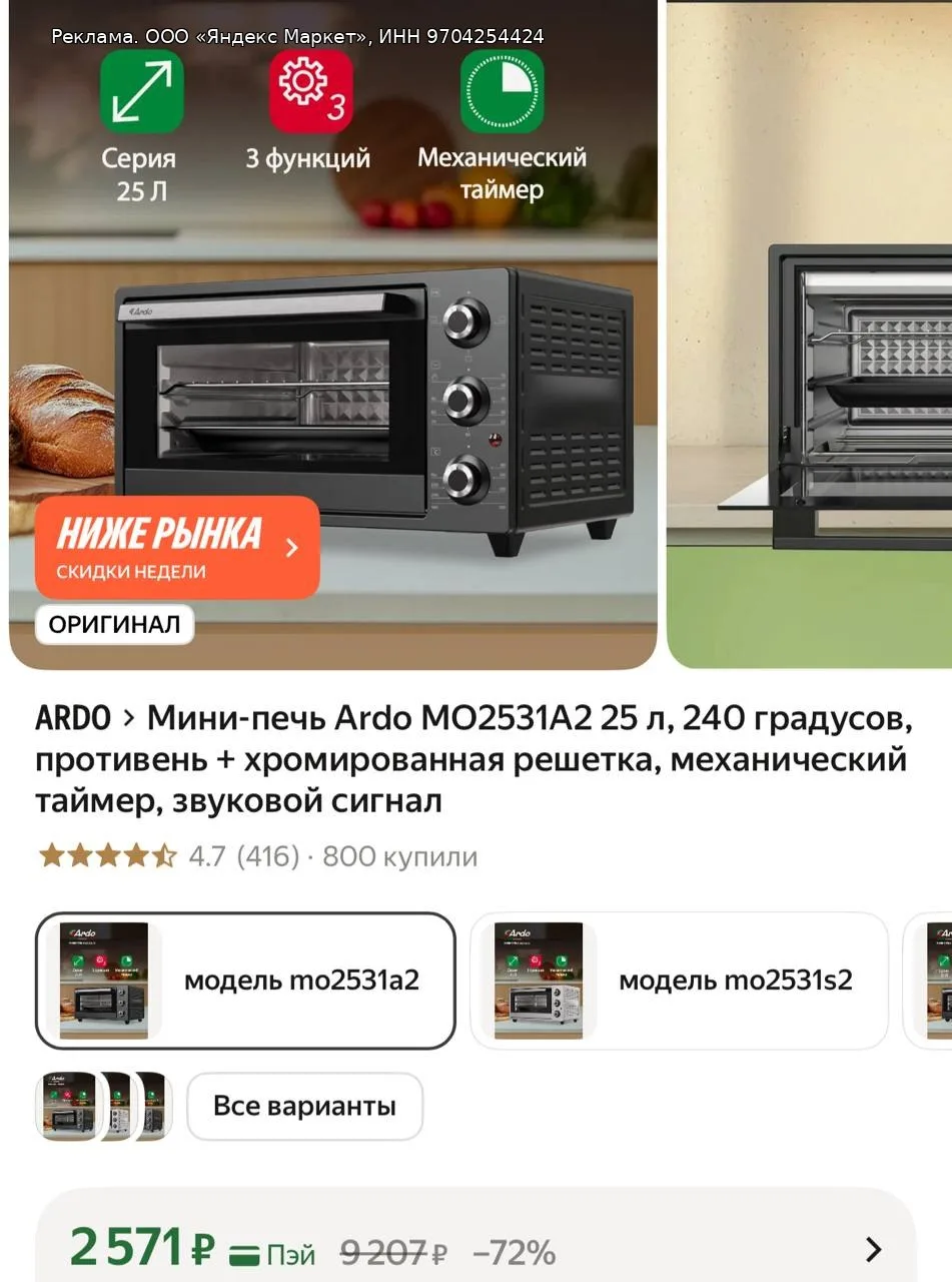 Мини-печь Ardo MO2531A2