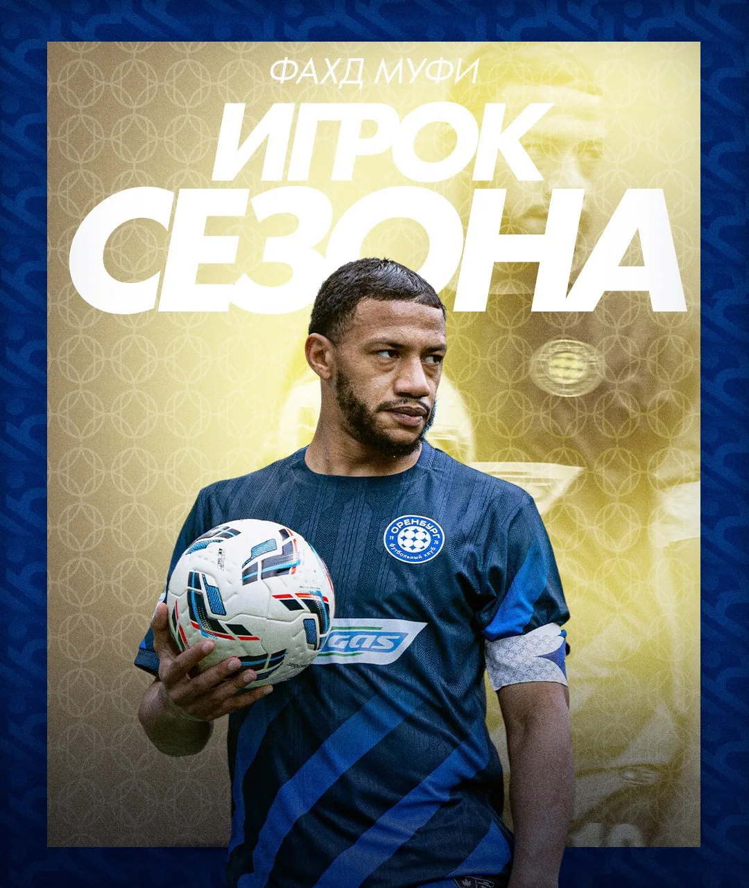 ФАХД МУФИ — ЛУЧШИЙ ИГРОК ФК «ОРЕНБУРГ» В СЕЗОНЕ 2025/26 ⚽️

По результатам голосования вы определили