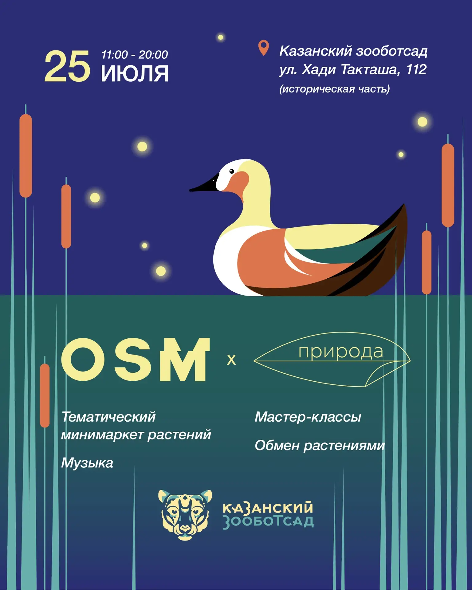 🍃 Сегодня впервые на территории Зооботсада пройдет Open Space Market х Природа

Приходите приобрест