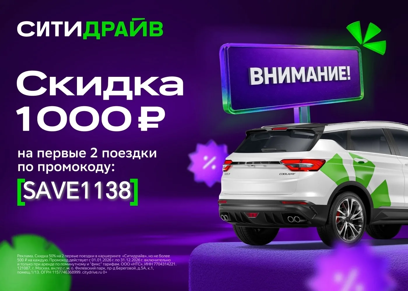 🚗 Скидка до 1000 ₽ суммарно на первые поездки в Ситидрайв!