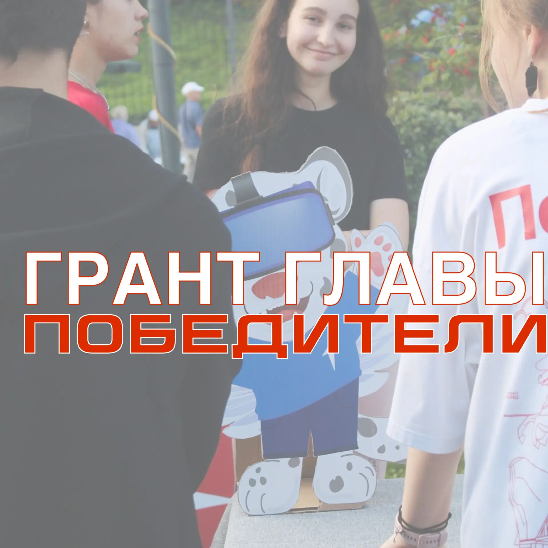 Совсем недавно состоялся Конкурс инициатив на соискание премии Главы Лениногорского рай...