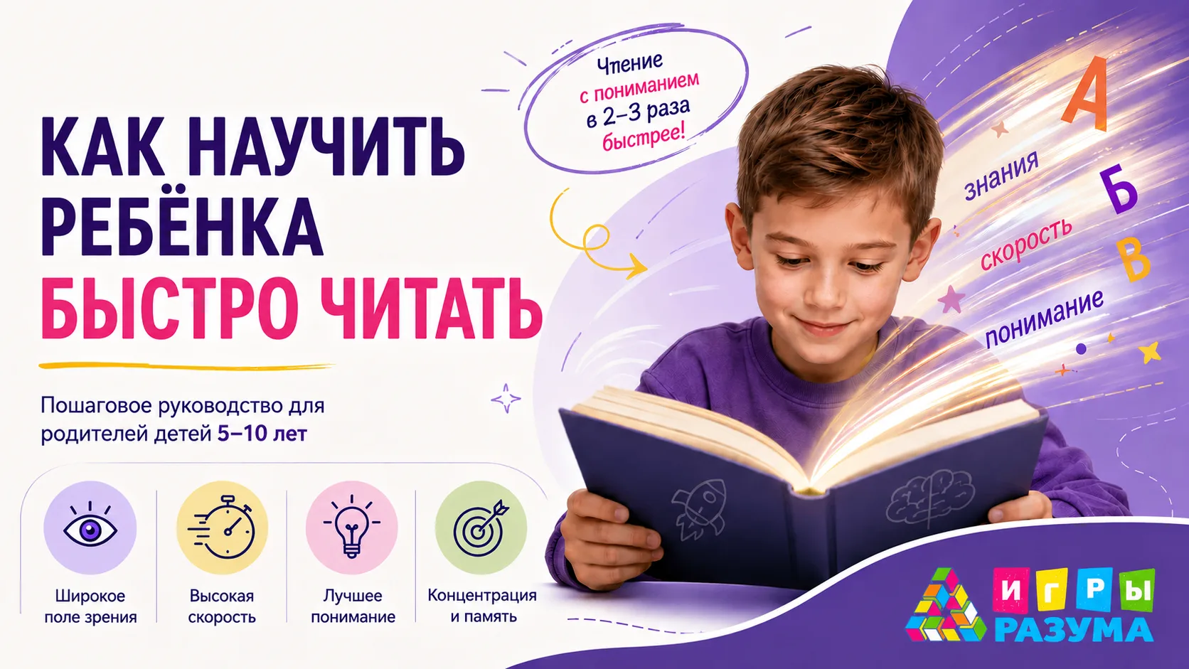 Ваш ребёнок читает 30 слов в минуту? Вот 3 упражнения, которые удвоят скорость за месяц