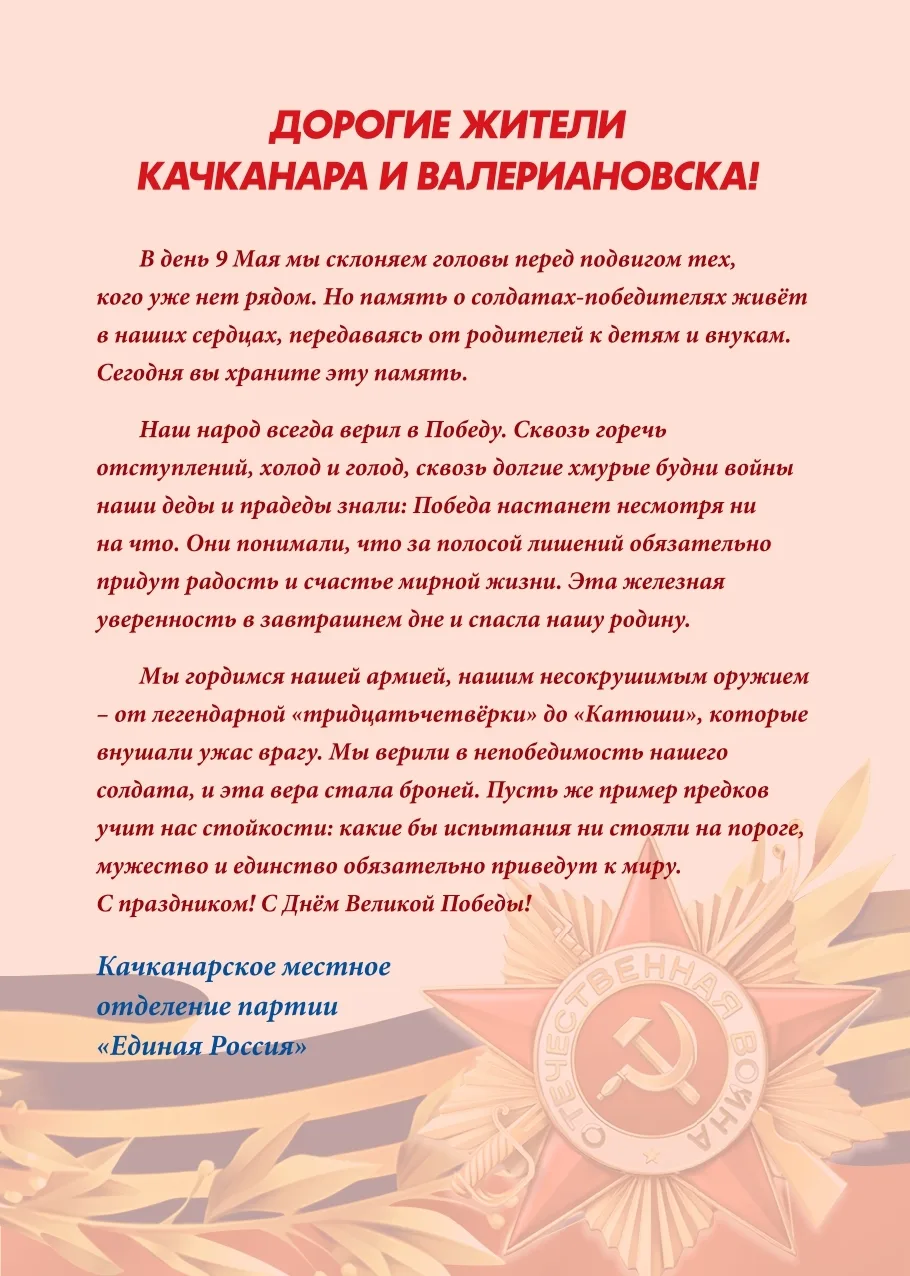 С днём Великой Победы, друзья 🕊  Подслушано в Качканаре