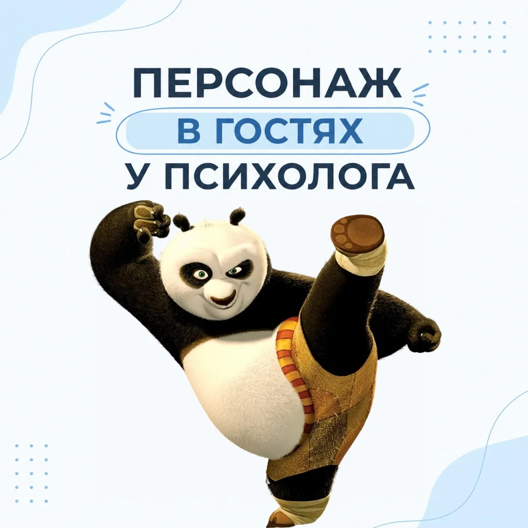 Персонаж в гостях у психолога 👀