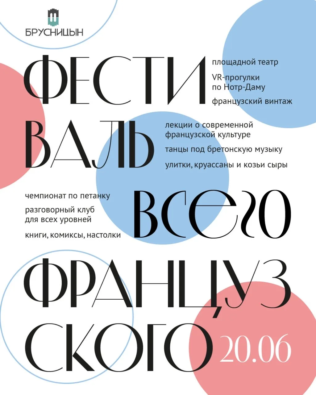 Год пролетел, и мы снова готовимся в Фестивалю всего французского!🥖🇫🇷