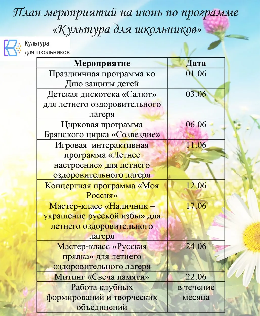 Дорогие друзья! Представляем вашему вниманию план мероприятий в рамках программы "Культ...