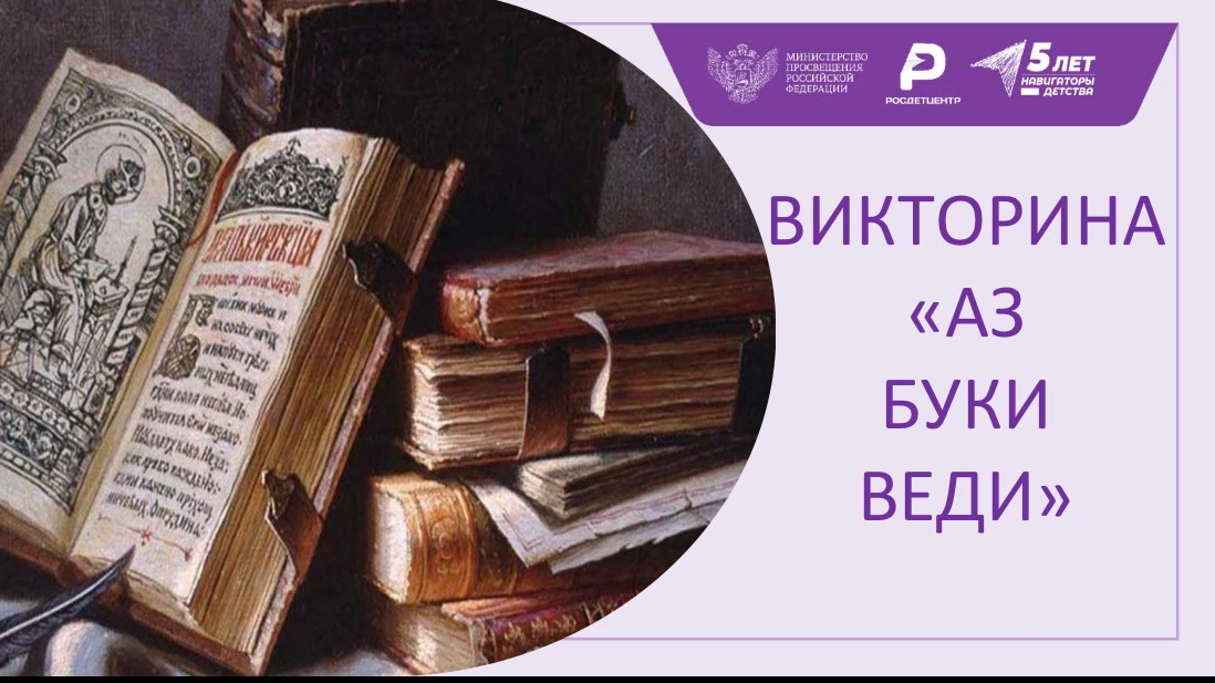 ДЕНЬ СЛАВЯНСКОЙ ПИСЬМЕННОСТИ И КУЛЬТУРЫ