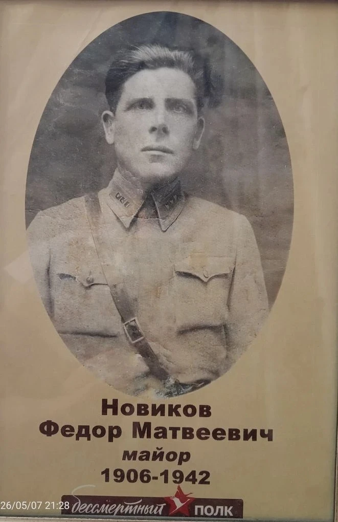 Мой прадедушка — Новиков Федор Матвеевич  Моего прадедушку я знаю только по рассказам семьи и старым