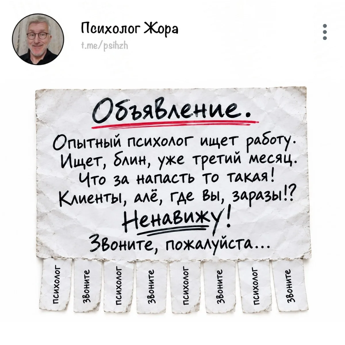 Когда я только начинал работать психологом, быстро понял: