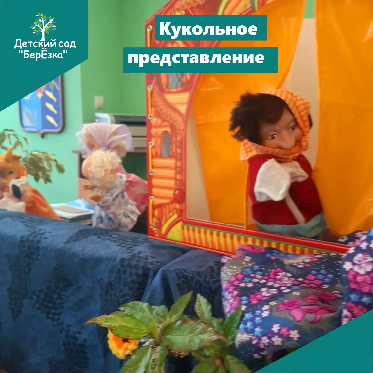 🎭✨ В сельской библиотеке состоялось удивительное кукольное представление для маленьких...