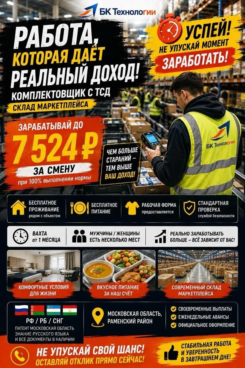 Склад-маркетплейс  (продукты, товары повседневного спроса, бытовая техника)