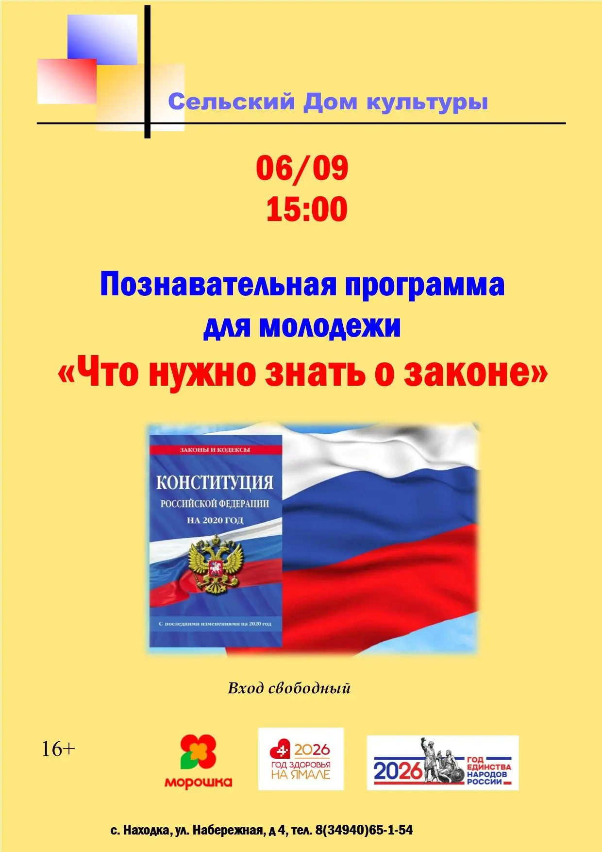 Что нужно знать о законе: познавательная программа для молодежи