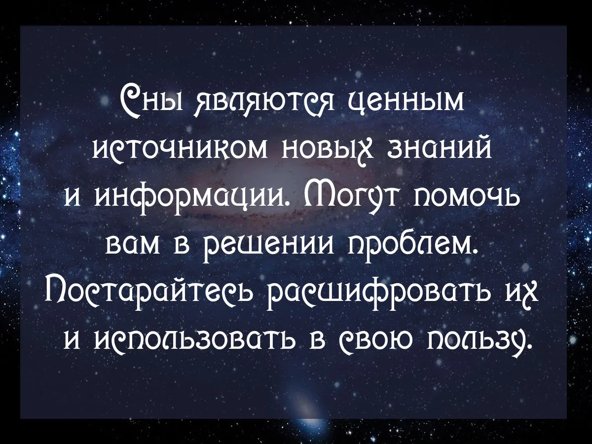 ✨Сны в 22 лунные сутки✨