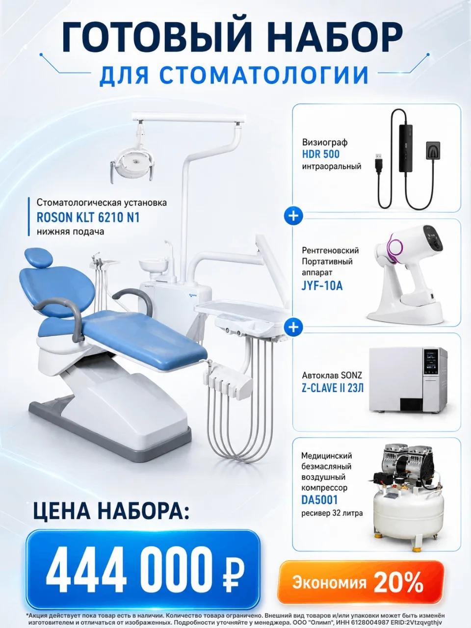🦷 Готовый набор для стоматологии — оснащение клиники с выгодой