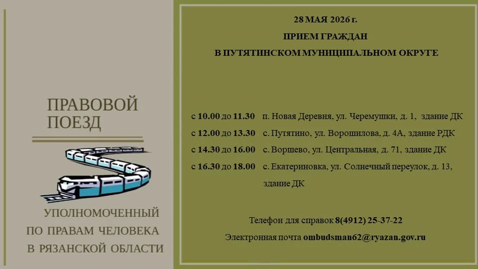 Уважаемые жители Путятинского  муниципального округа Рязанской области!