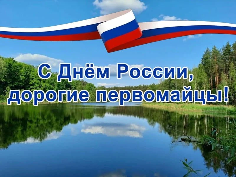 Где бы мы ни жили — в большом городе, посёлке или маленьком селе, Родина у нас одна. И ...