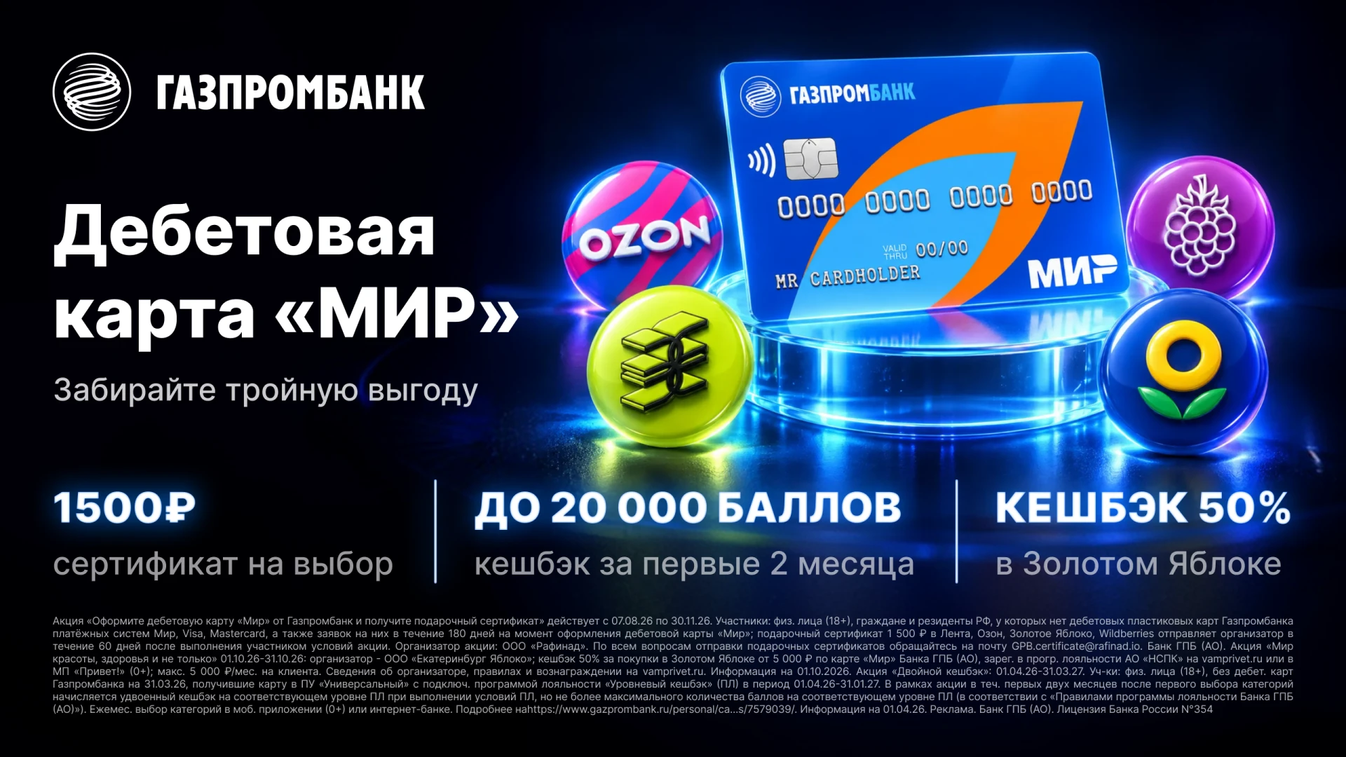 🏦 ГПБ: 1500₽ за дебетовку + х2 кэшбэка