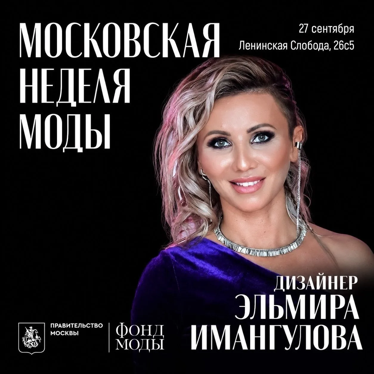 ♨️ #анонс #сегодня #мода