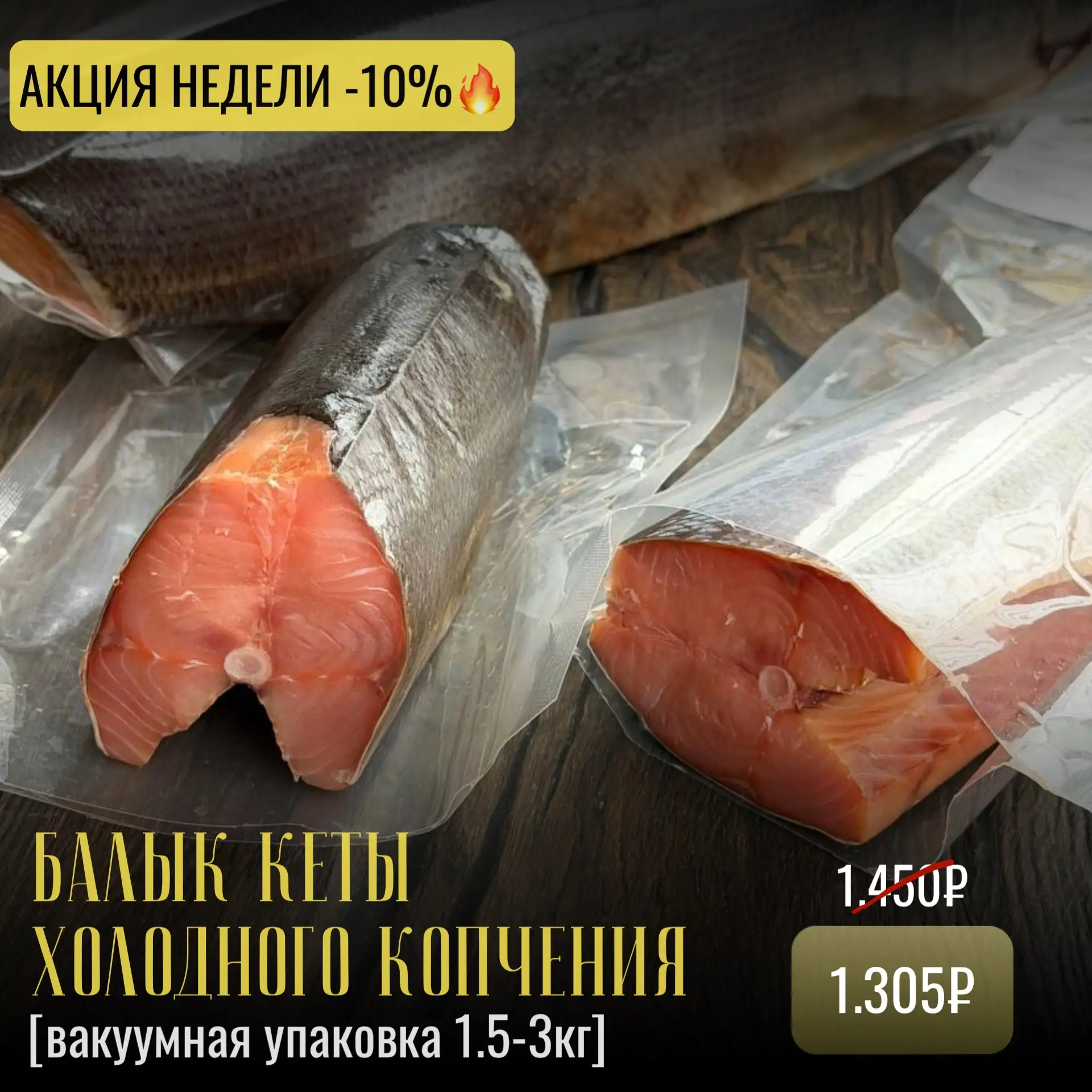 🔥 АКЦИЯ НЕДЕЛИ 🔥