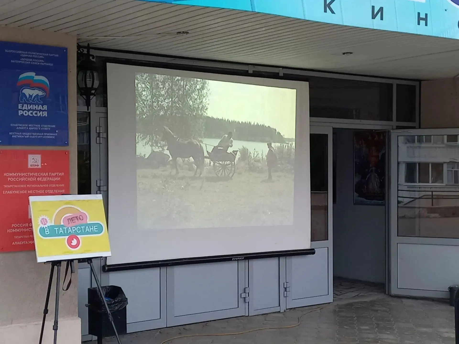 🍿🎬На открытой площадке перед кинотеатром «Иллюзион» состоялся бесплатный кинопоказ легендарной сов