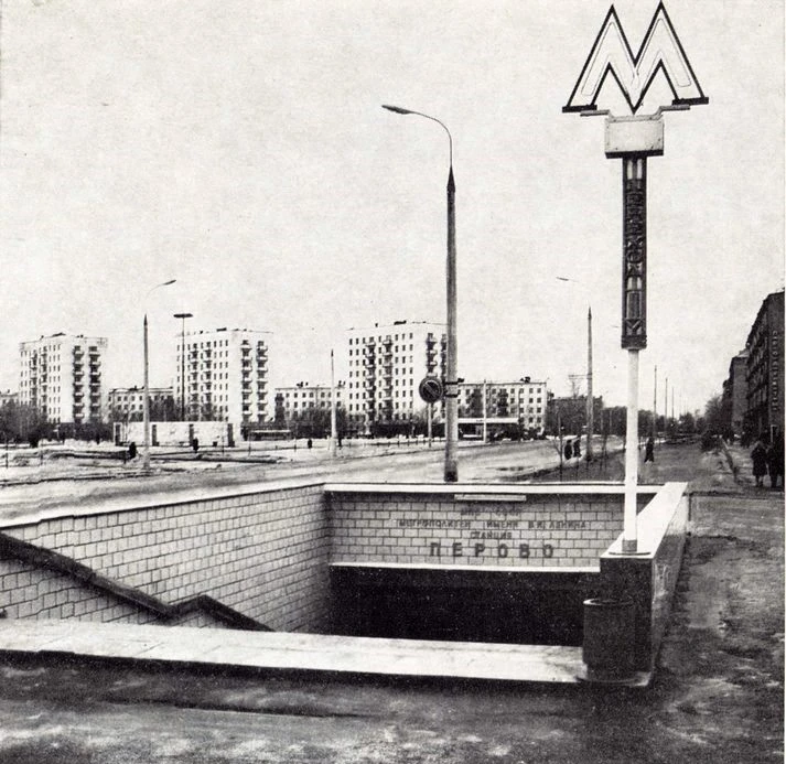 Станция метро "Перово", 1980 год