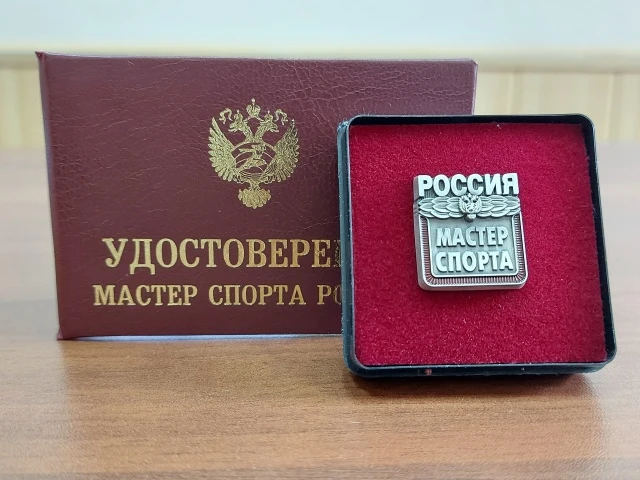 🇷🇺Министерство спорта Российской Федерации присвоило спортивное звание «Мастер спорта России» по п