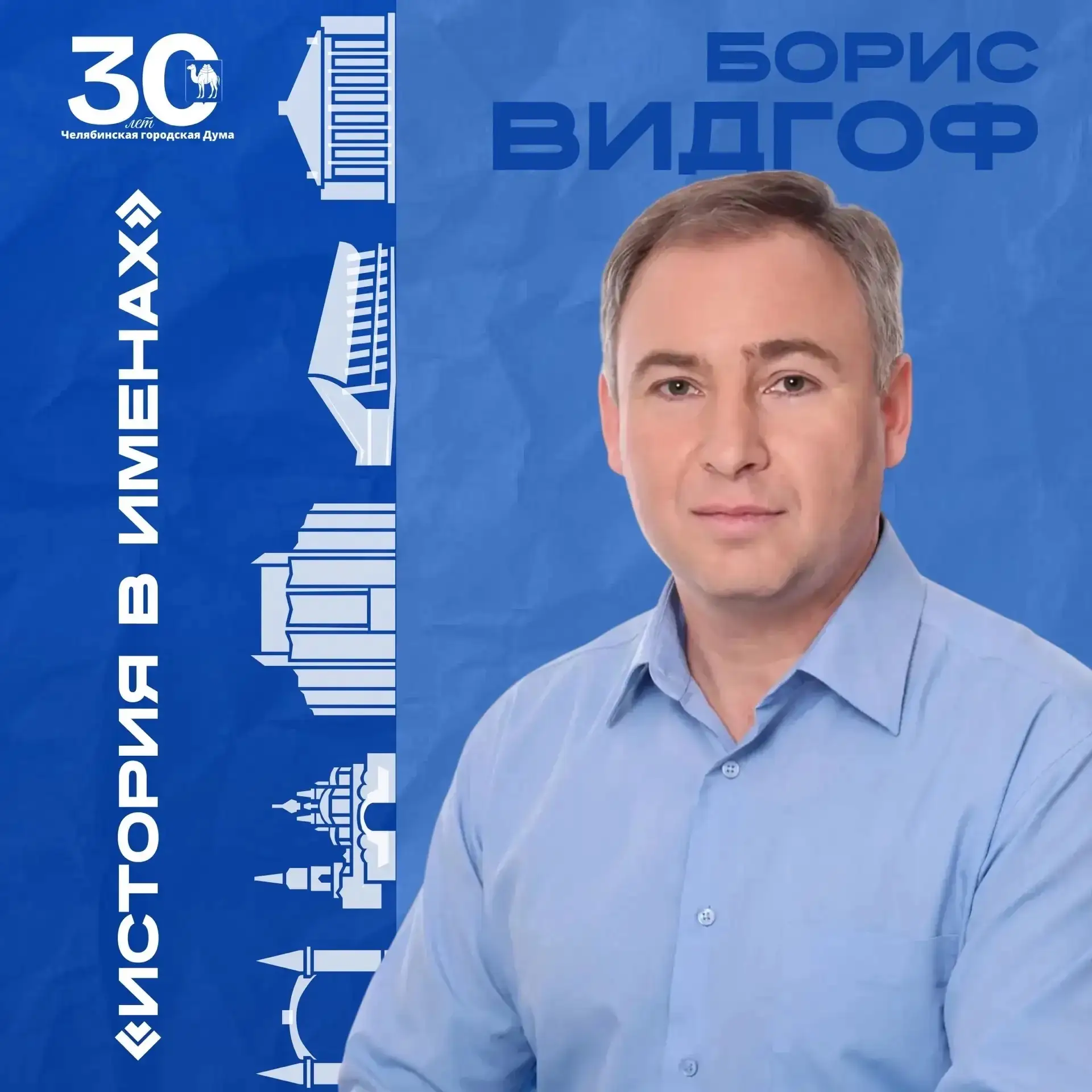 Энергия созидания: Борис Видгоф (2010–2011)