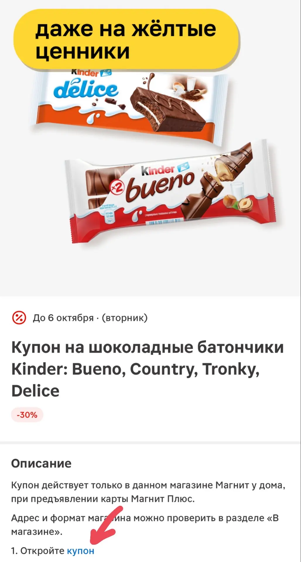 Скидка 30% в приложении Магнита на конфеты и шоколадные батончики 👉🏻 раздел «Спецпред...