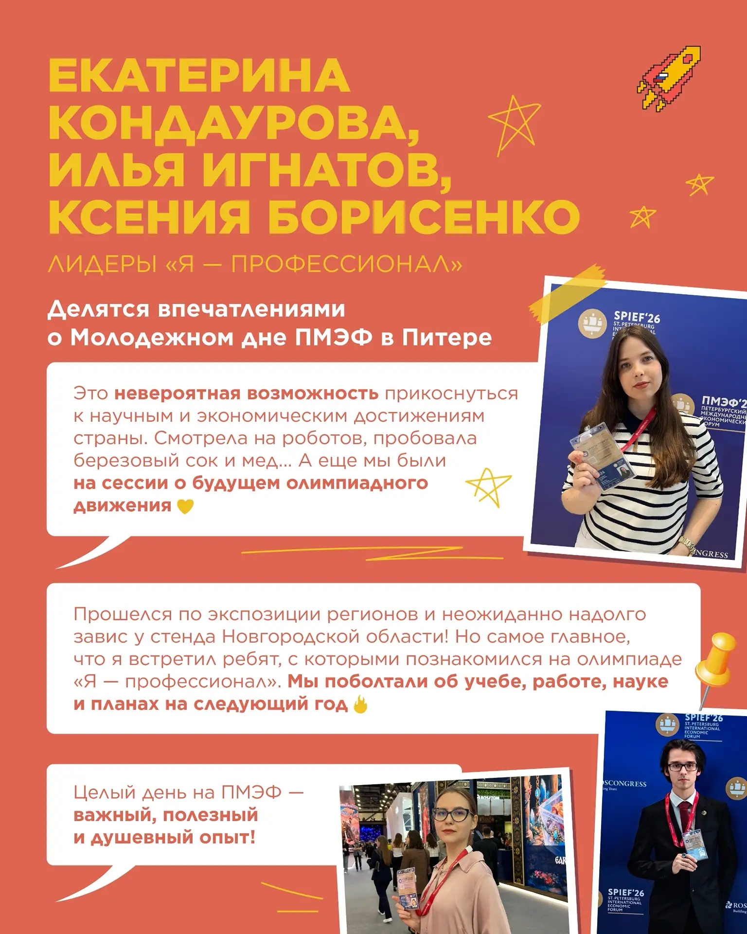 Кажется, пришло время для новой порции побед 🚀

Достижения в олимпиадах, научные публикации, стажир