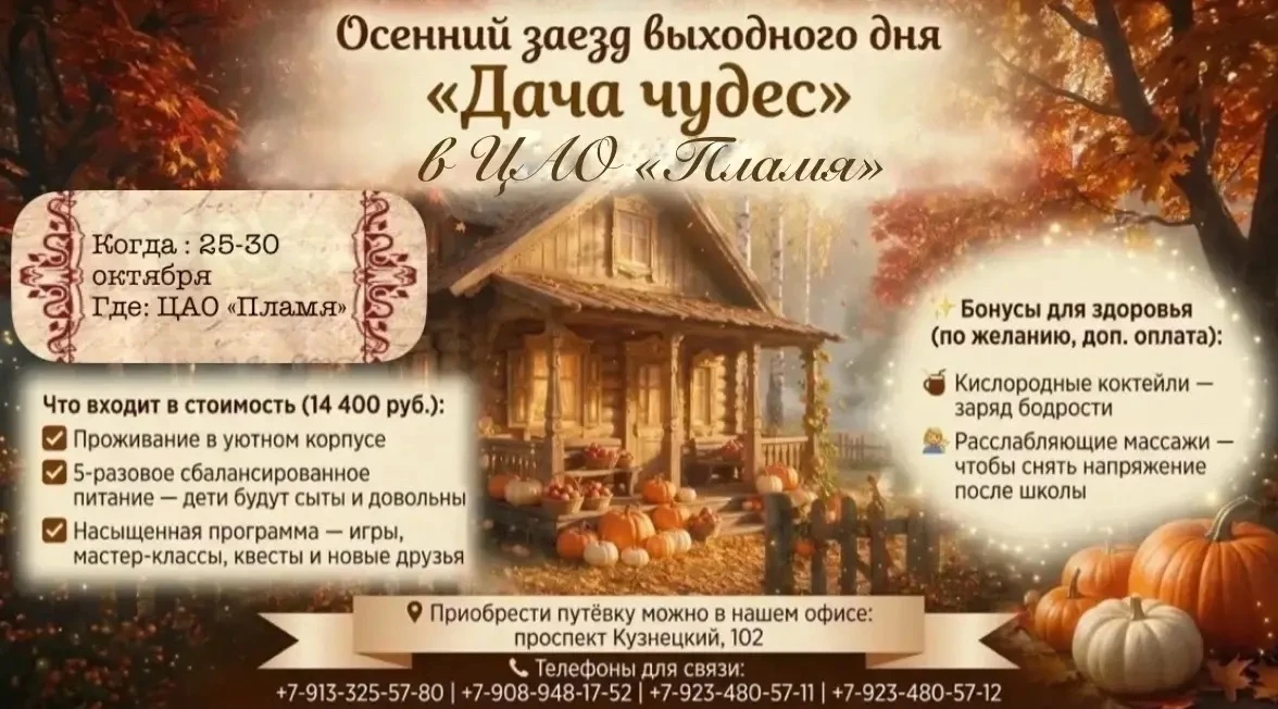 ВНИМАНИЕ изменение дат осеннего заезда и места отдыха