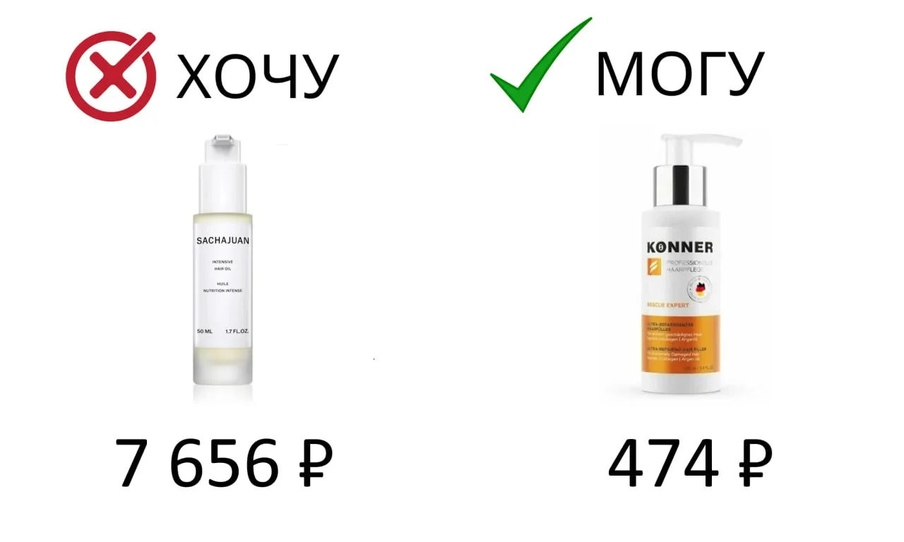 Хочу: Sachajuan Масло для волос, 50 мл Могу: KONNER Масло для волос несмываемое аргановое, 100 мл  М