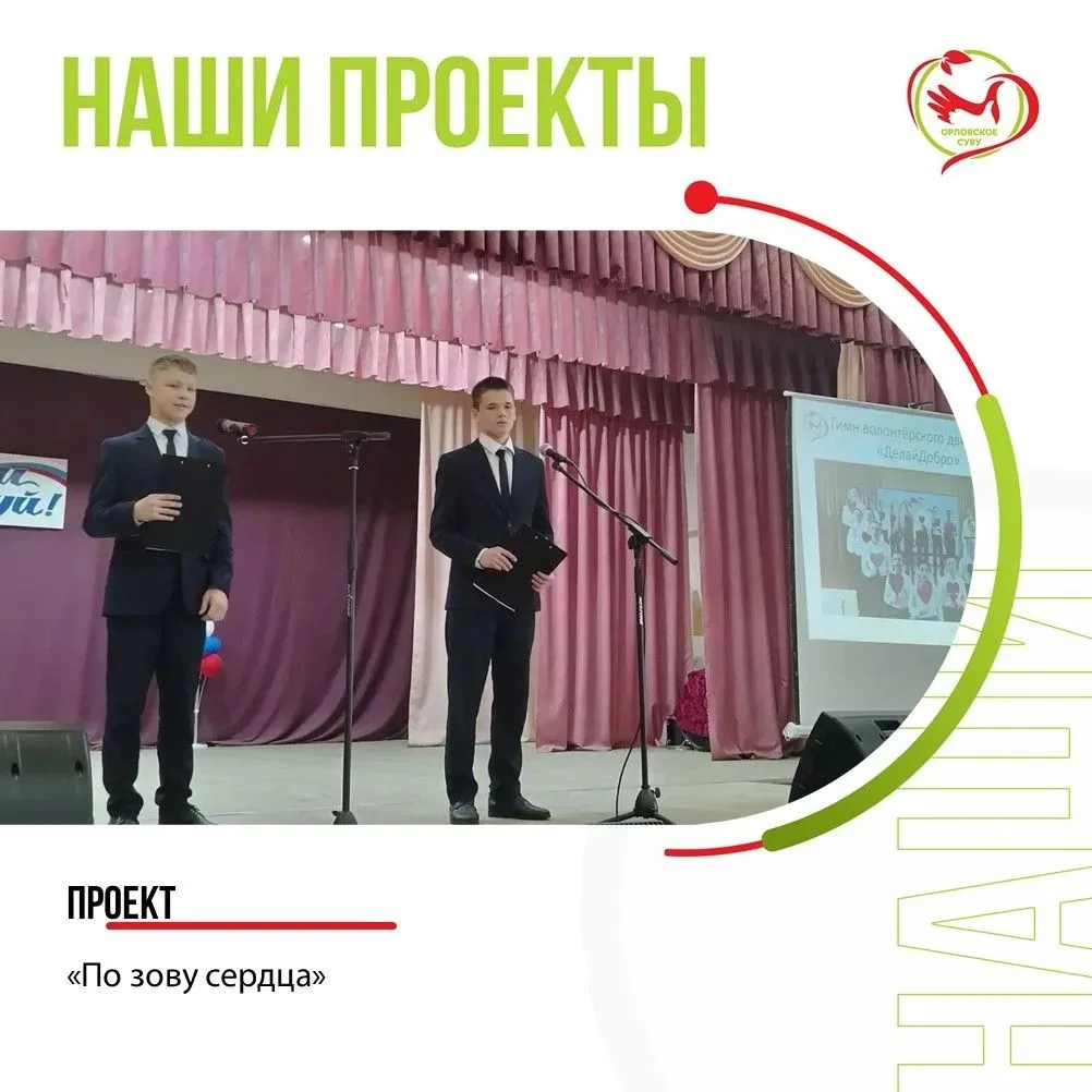 📢 По зову сердца