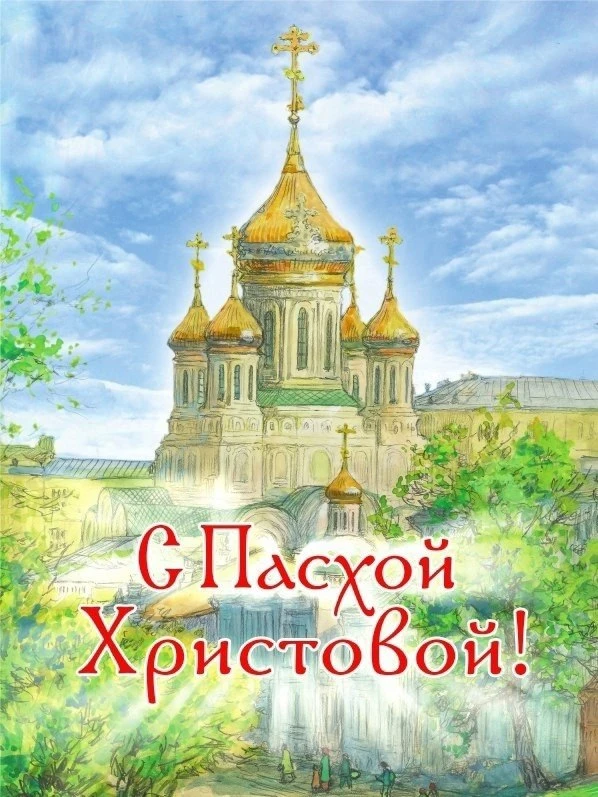 Христос Воскрес! Воистину Воскрес!  С этими словами встречаем мы сегодня это благодатное пасхальное 